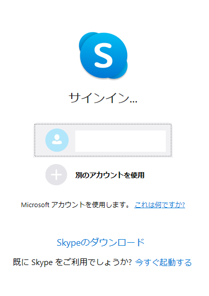 Skypeのweb会議システム Meet Now が便利 実体験 ボクの空を探して